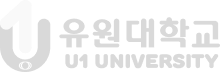 유원대학교 U1 UNIVERSITY 창의설계학부