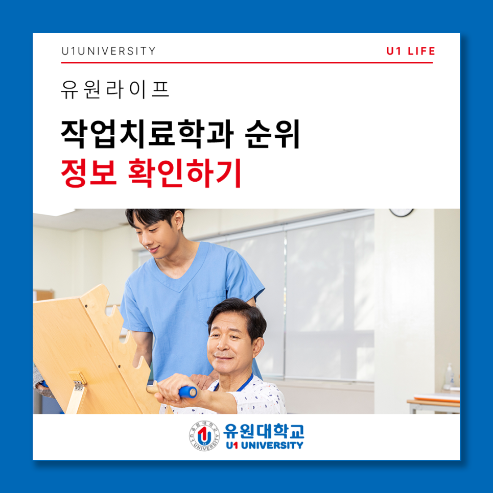 🎓작업치료학과🌟