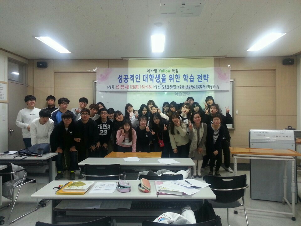 2016년 04월 12일 성공적인 대학생을 위한 학습 전략