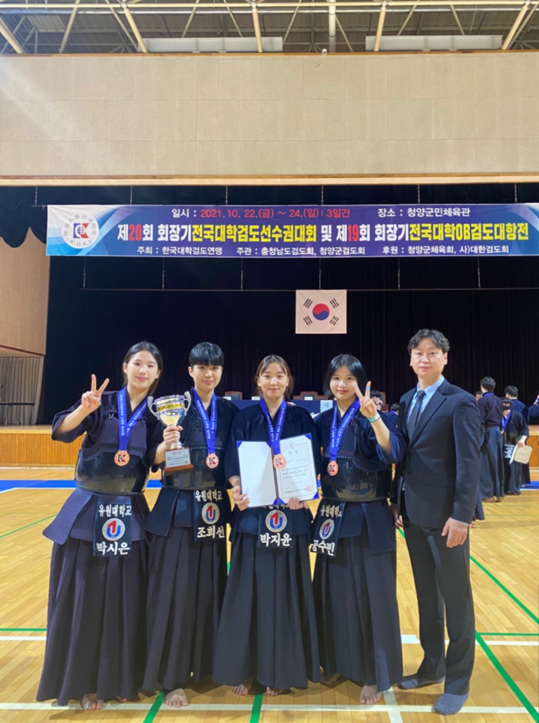 제20회 회장기전국대학검도선수권대회 및 제19회 회장기전국대학OB검도대항전