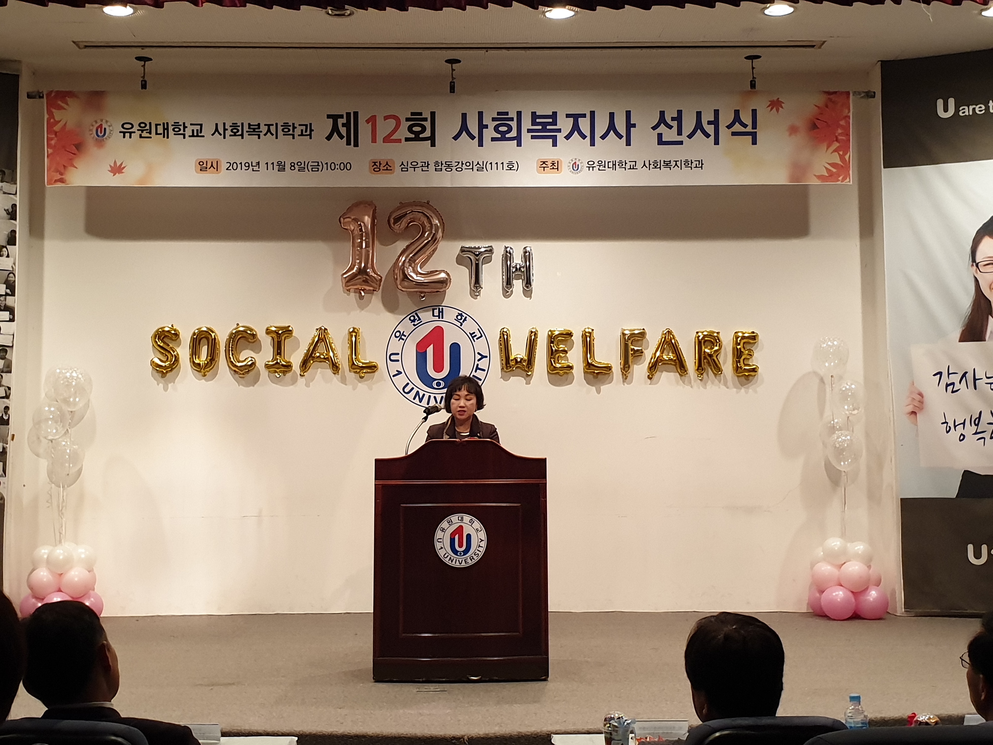 제 12회 사회복지사 선서식