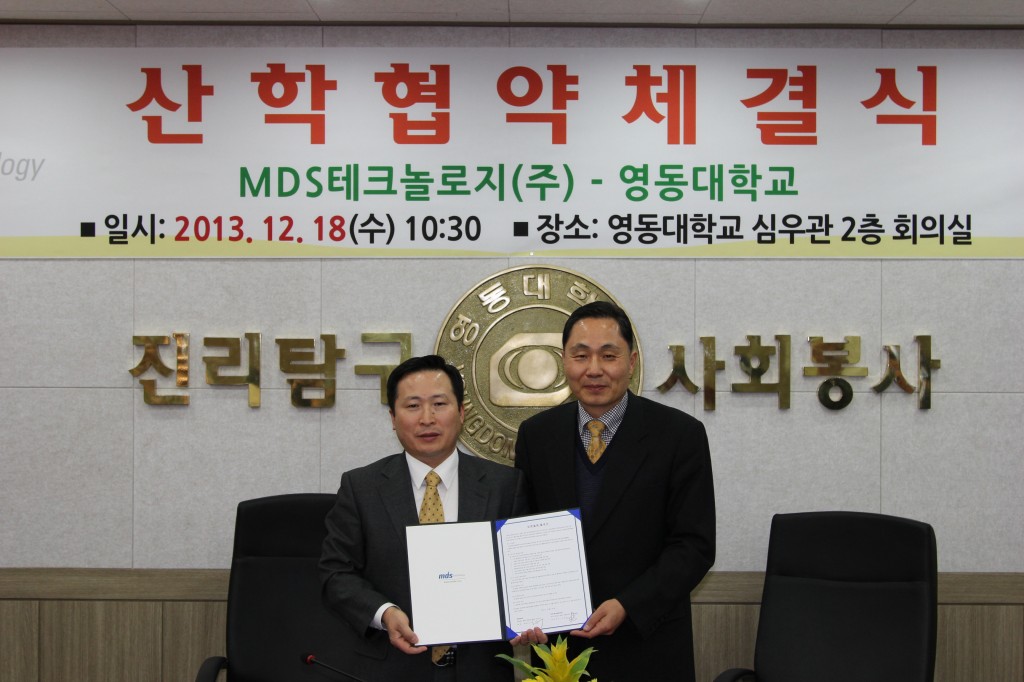 영동대학교 MDS테크놀로지(주)와 산학협약 체결 자동차 소프트웨어분야 우수인력 양성에 한뜻