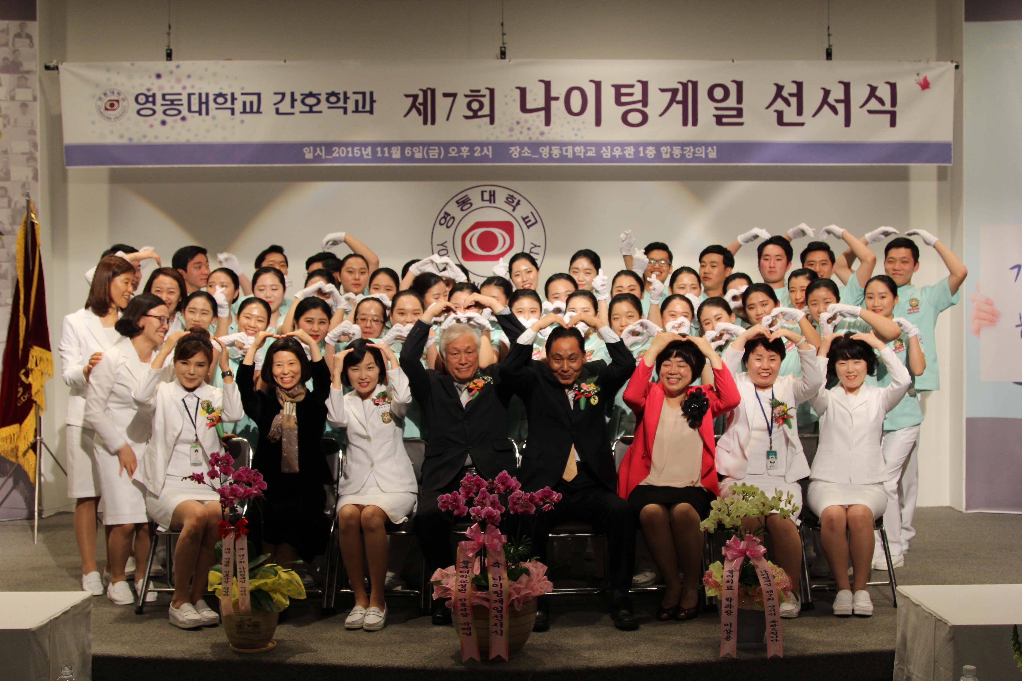 2015학년도 제7회 나이팅게일 선서식