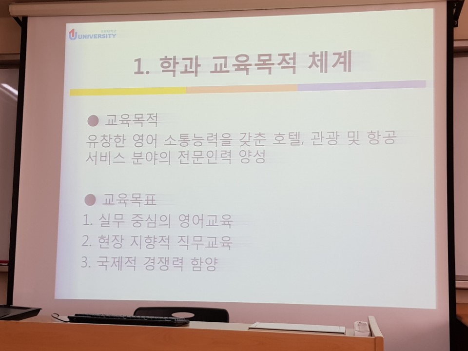 호텔관광항공영어과 교무회의
