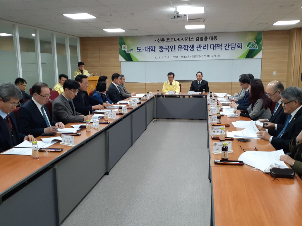 도 - 대학 중국인유학생 관리 대책 간담회
