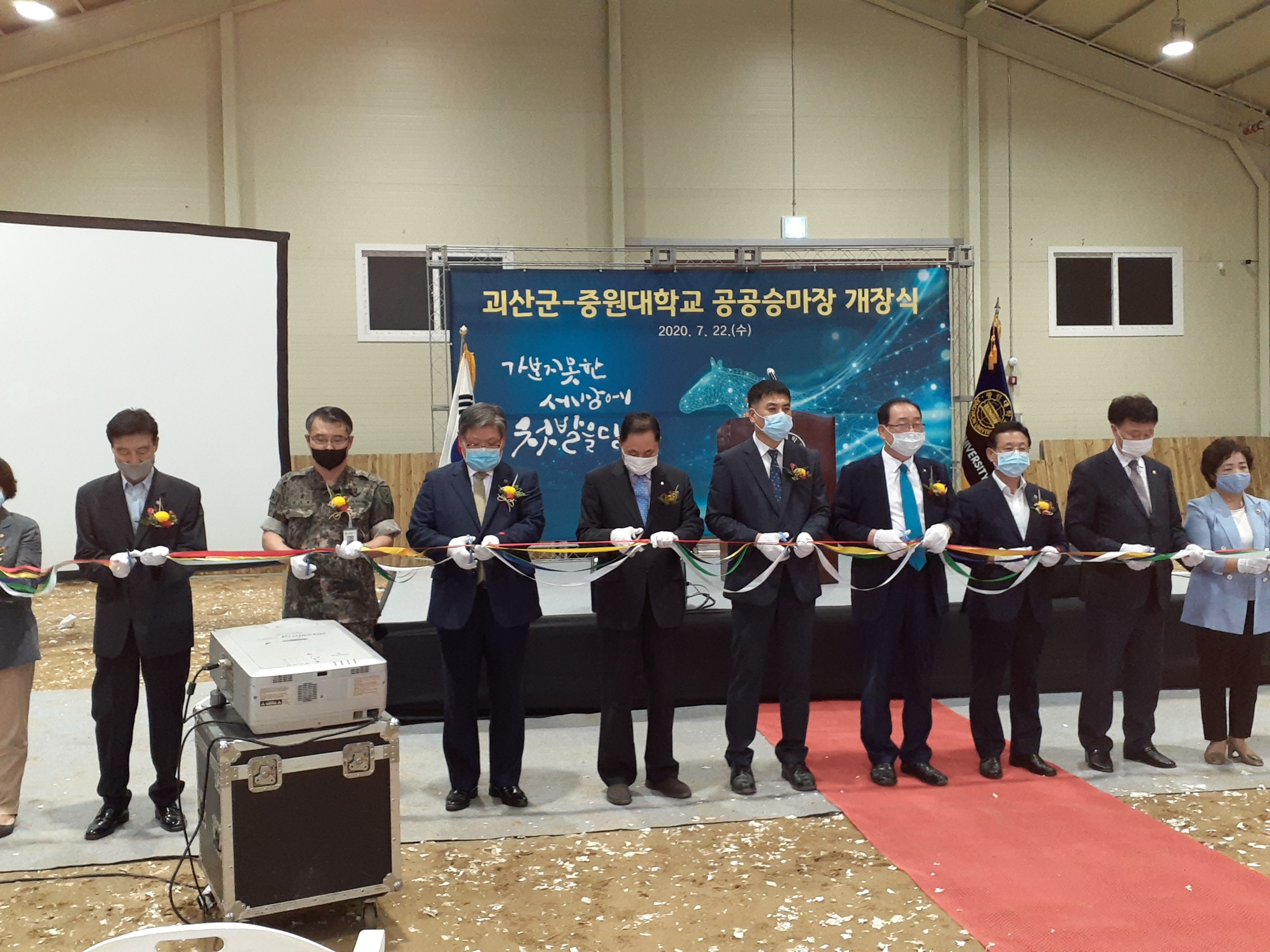 괴산군-중원대학교 공공승마장 개장식