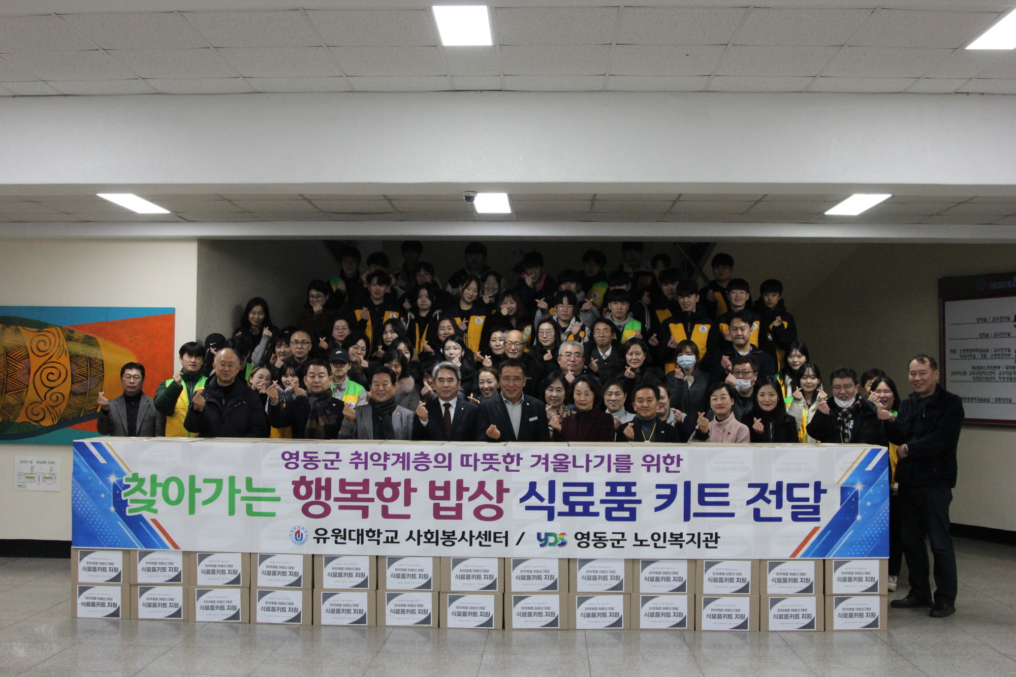 찾아가는 행복한 밥상 식료품 키트 전달식