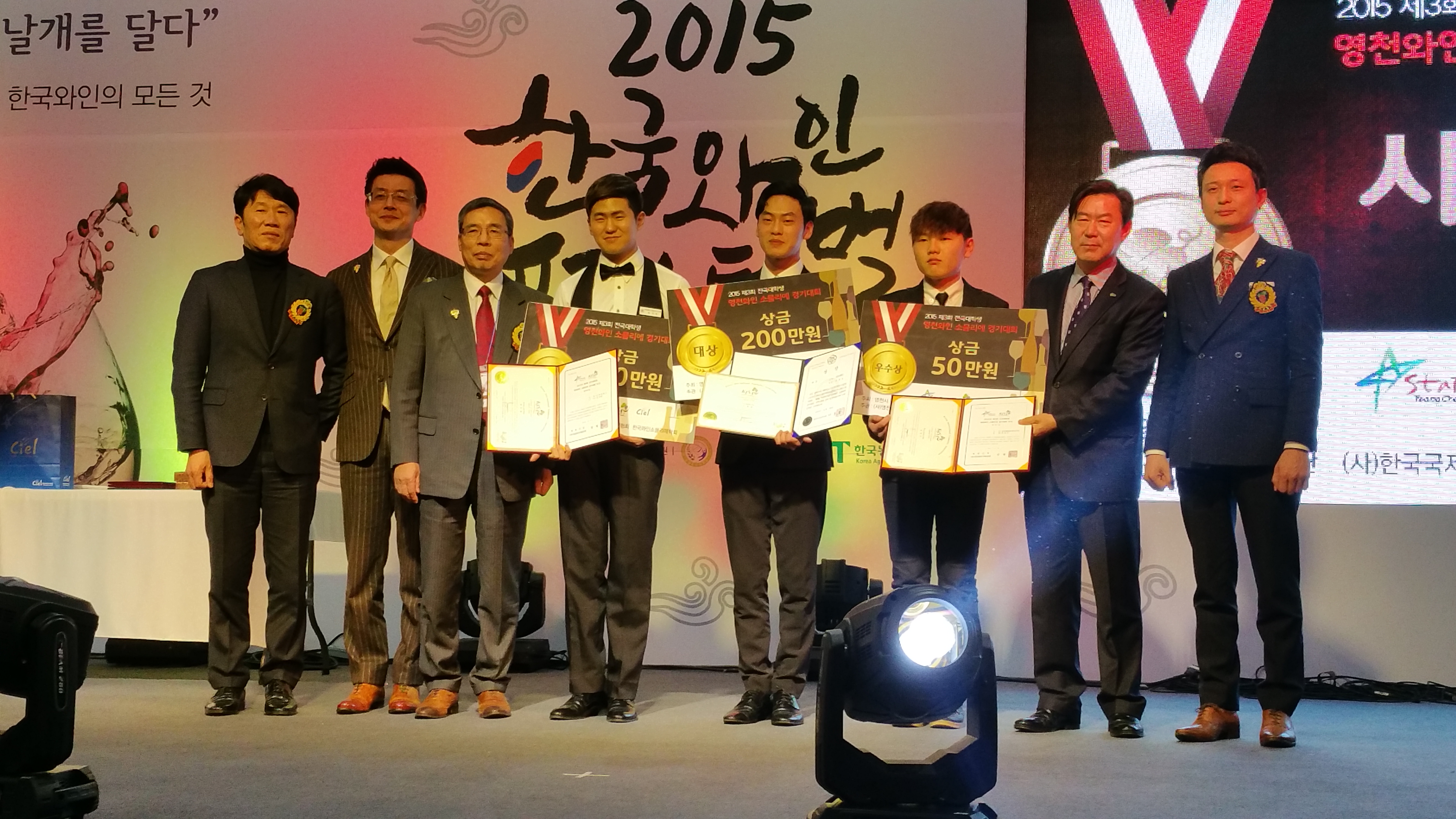 영동대학교, 와인발효·식음료서비스학과 한국와인페스티벌에서 대상 수상