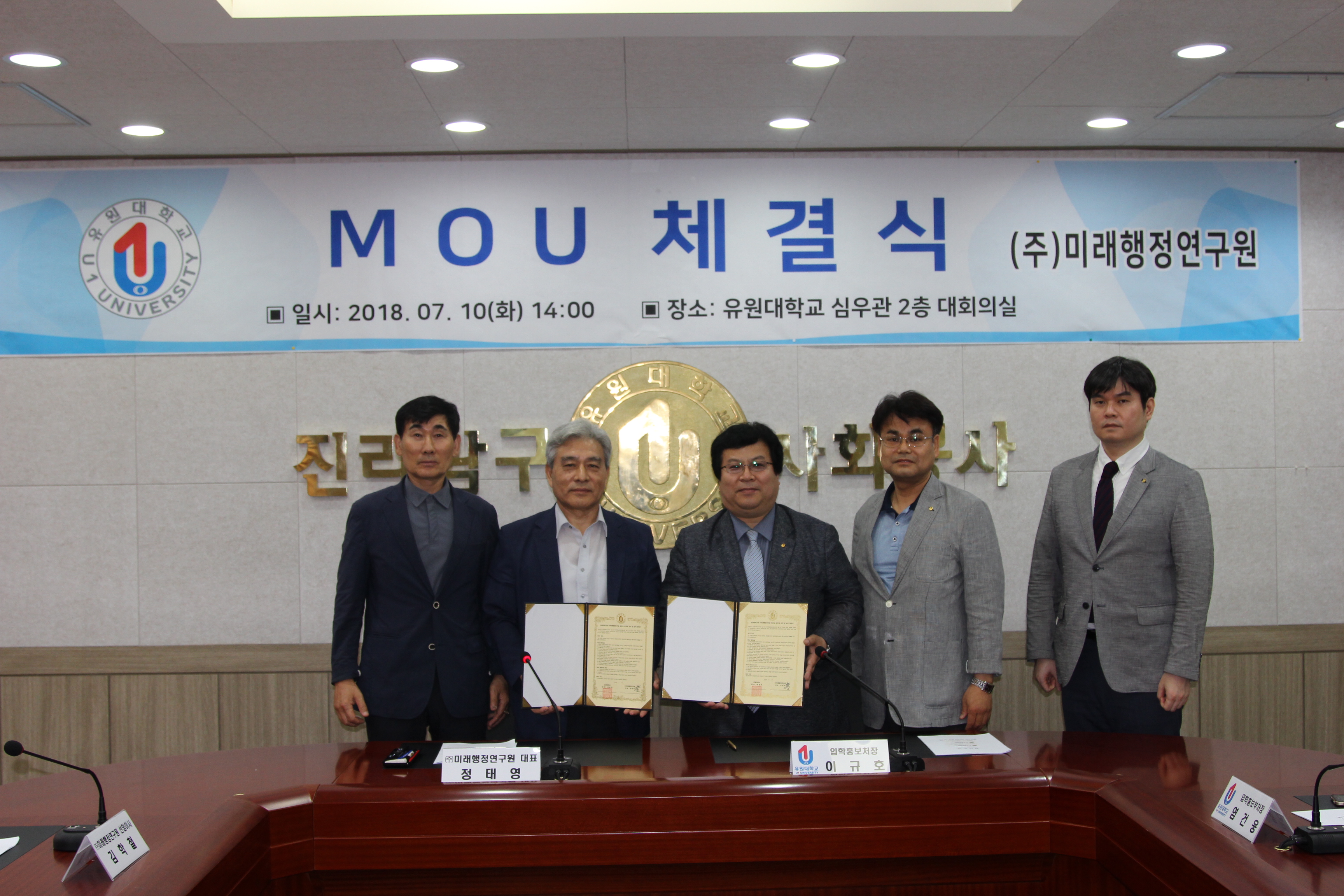 유원대학교, ㈜미래행정연구원과 MOU 체결
