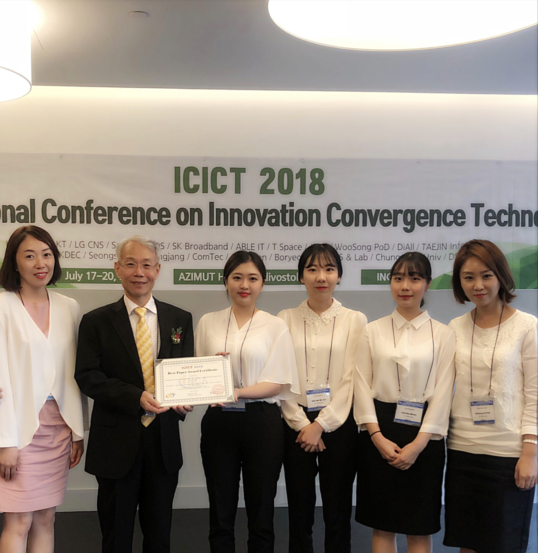 유원대학교 국제학술대회서 최우수논문상 수상