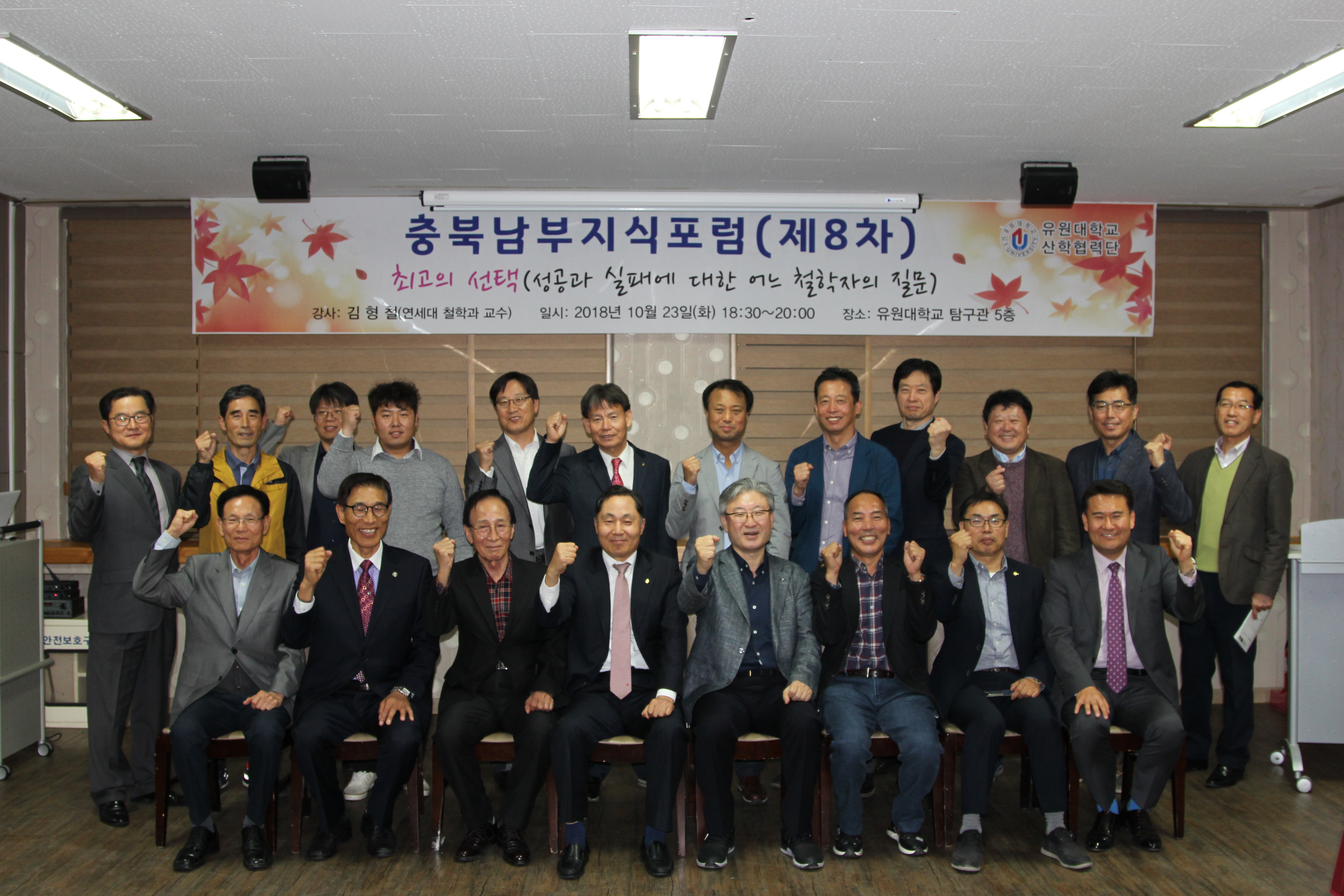 유원대학교 제8차 충북남부지식포럼 개최