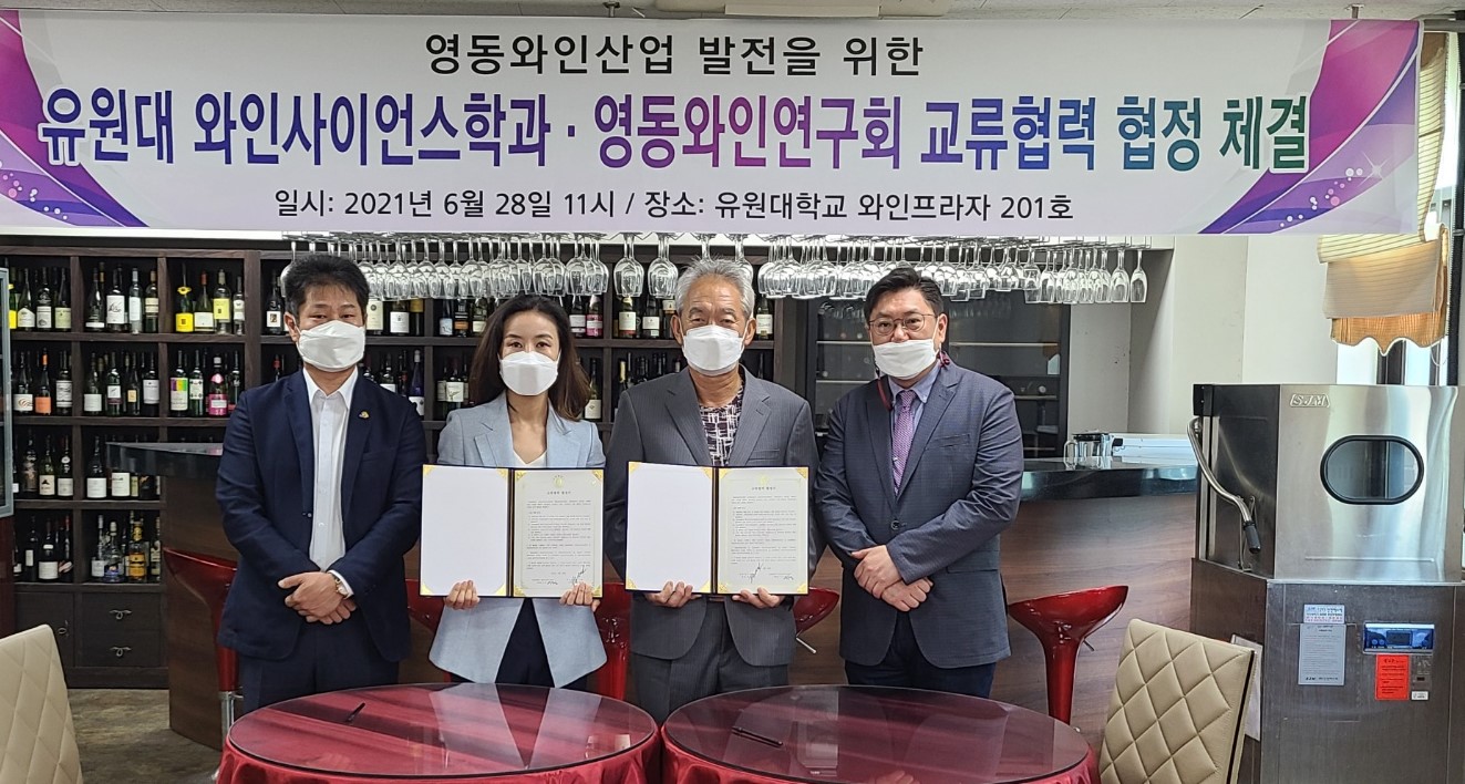 U1대학교 와인사이언스학과, 영동와인연구회와 영동와인 발전을 위한 업무협약 체결!