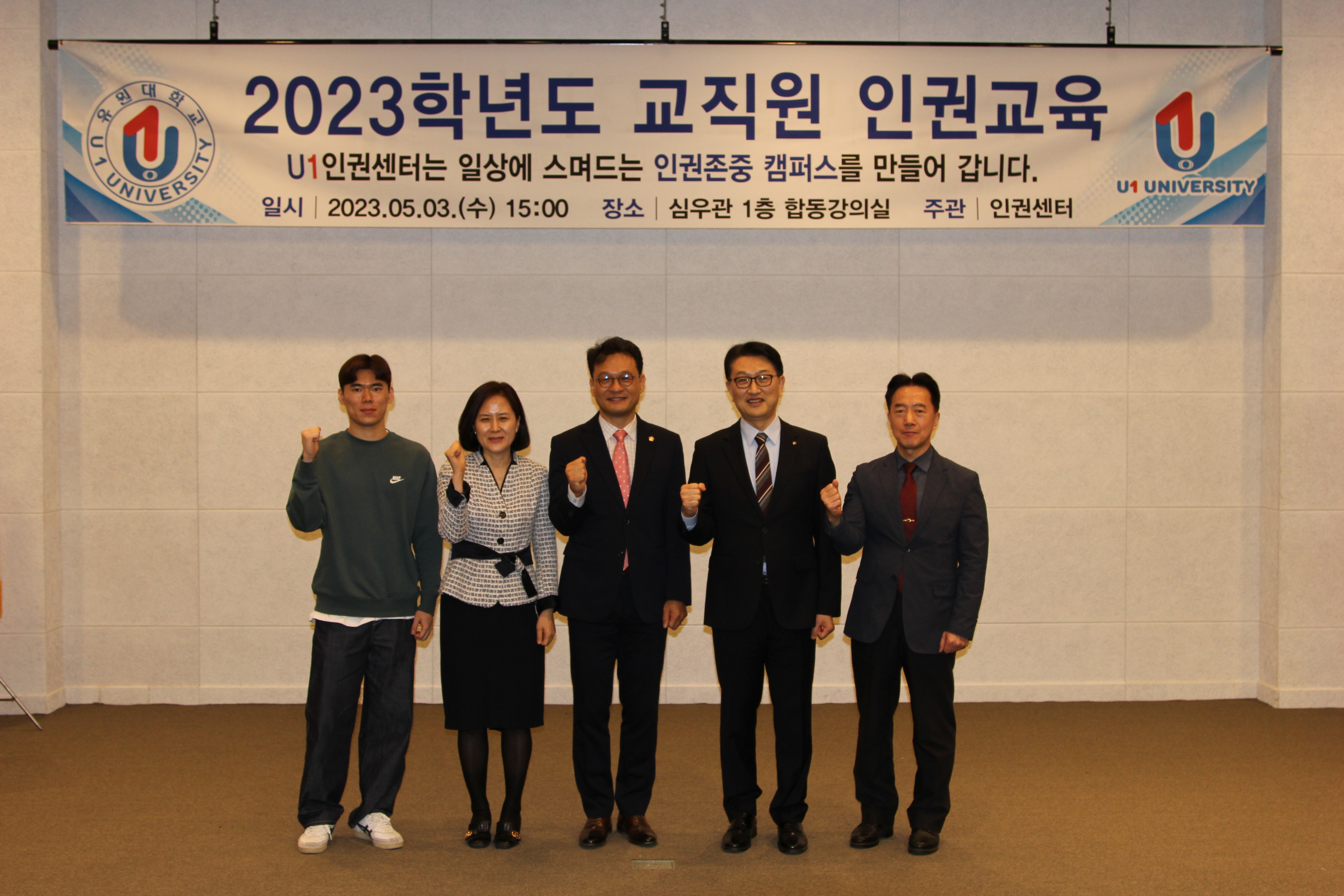 유원대학교, 전체 교직원 대상 인권교육 실시