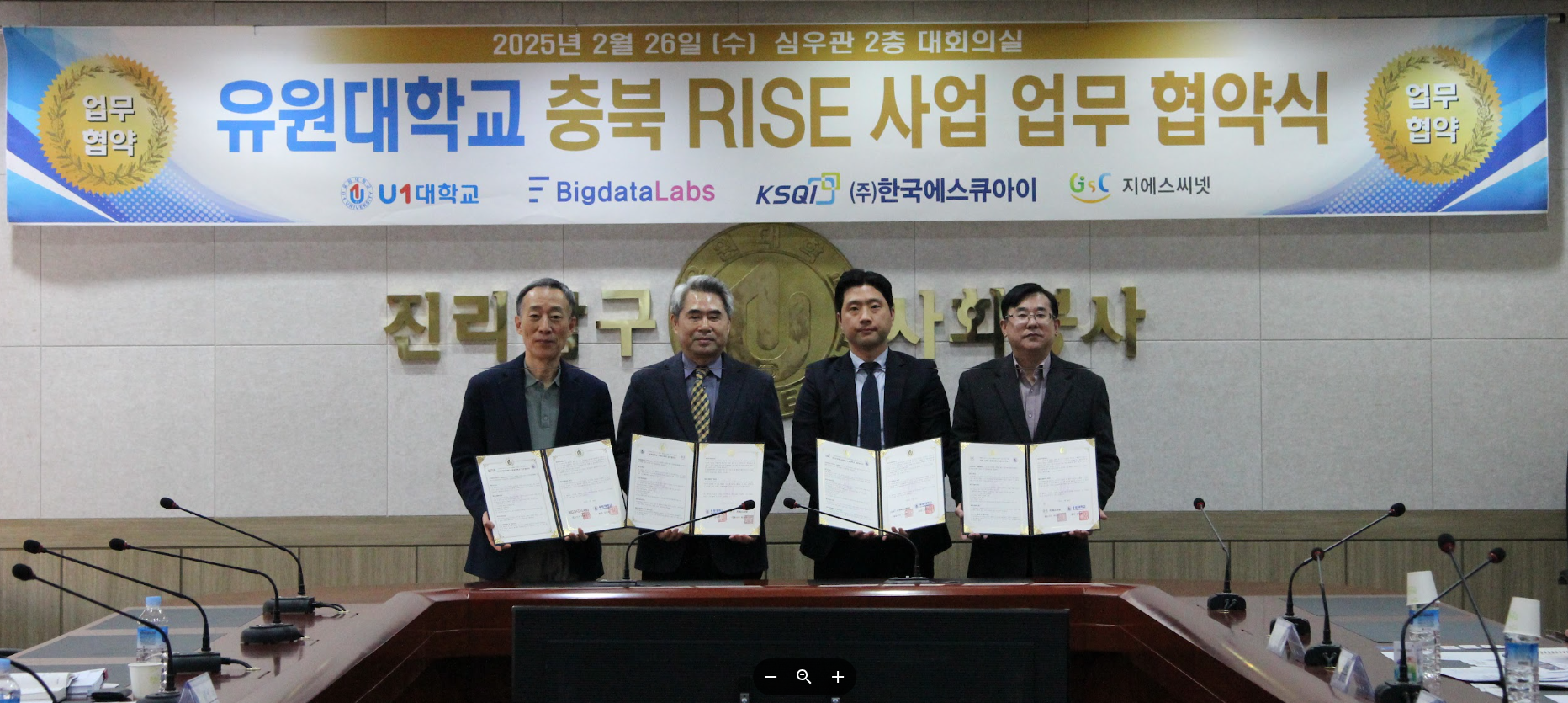 유원대학교, 지역대학 연계 지·산·학·연 활성화 위한 업무협약 체결