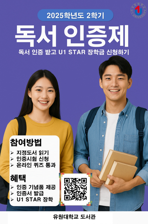 유원대학교 도서관, 인문소양 함양 위함 '독서인증 시험' 호응