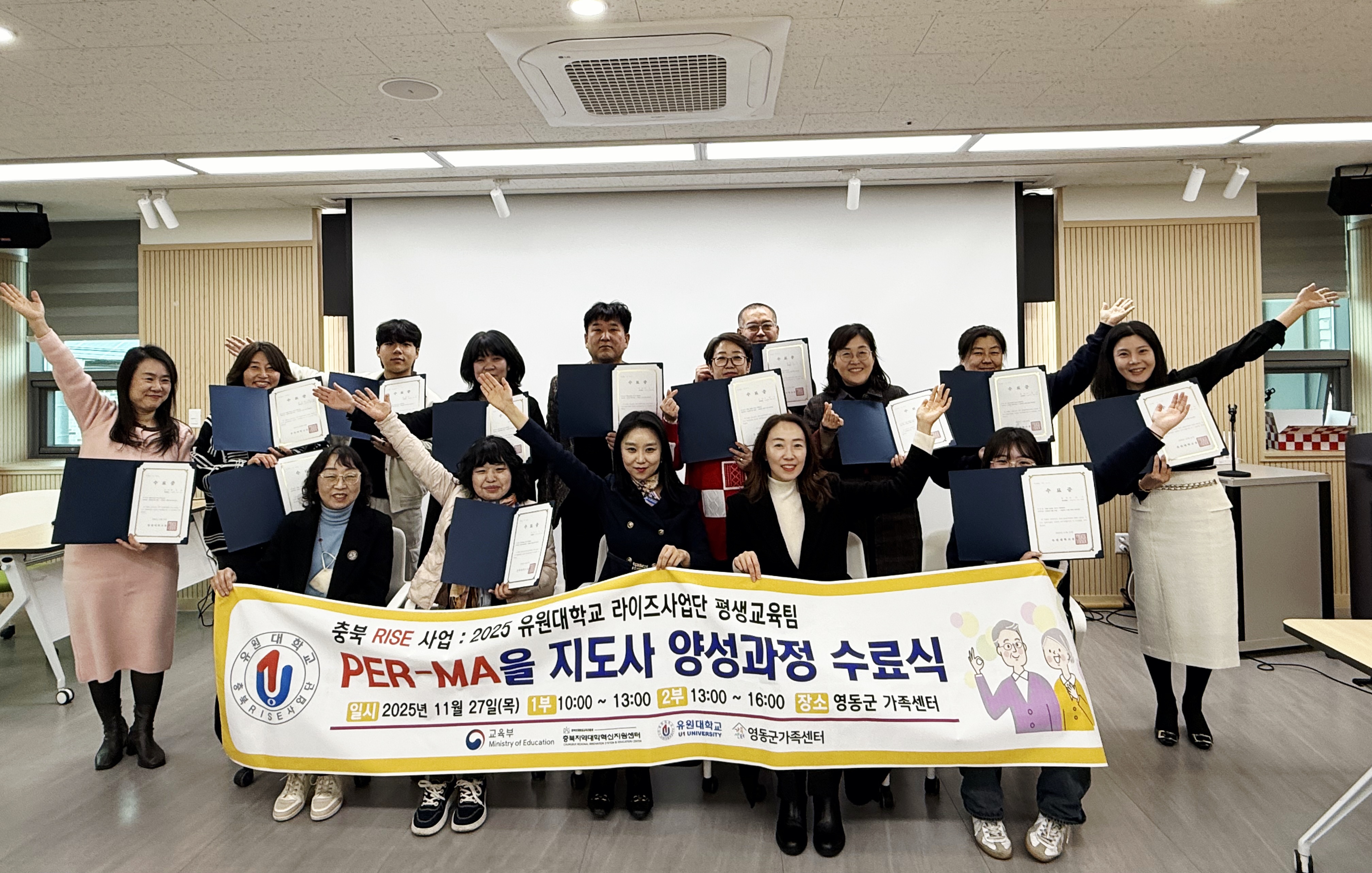 유원대학교, 행복 플로리시 PER-MA을 프로그램 첫 수료식 성료