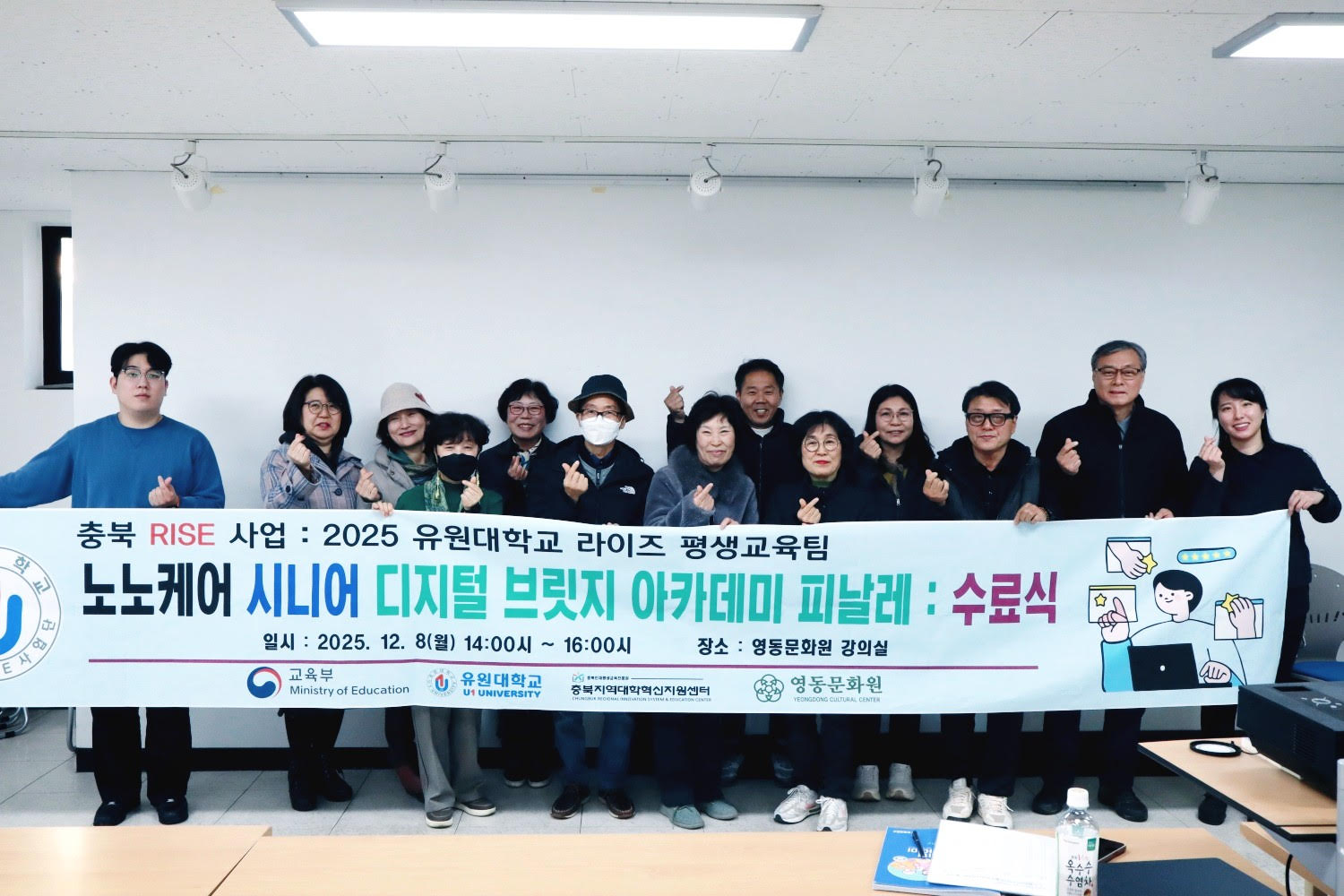 유원대학교 충북RISE, ‘노노케어 시니어디지털 브릿지 아카데미’ 성료