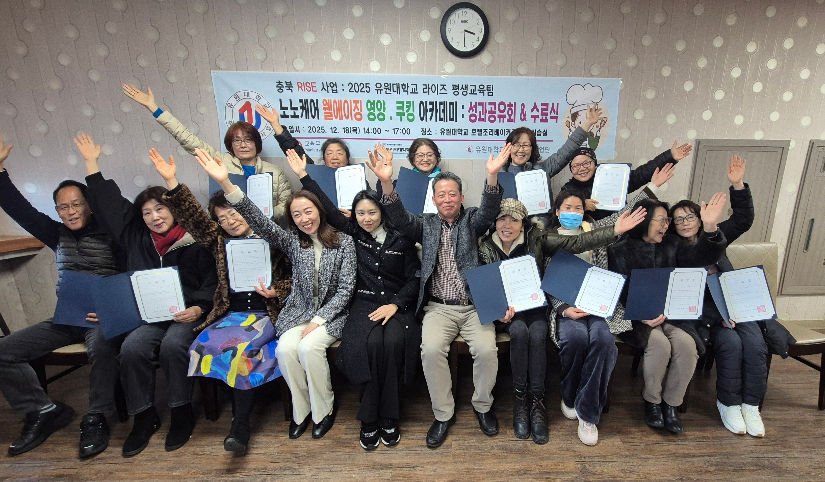 유원대학교 충북RISE, ‘웰에이징 영양쿠킹 아카데미’ 수료식 개최