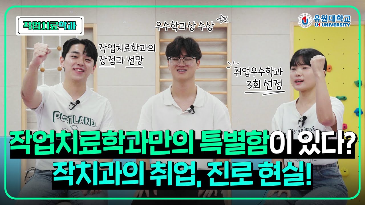 작업치료학과 홍보동영상