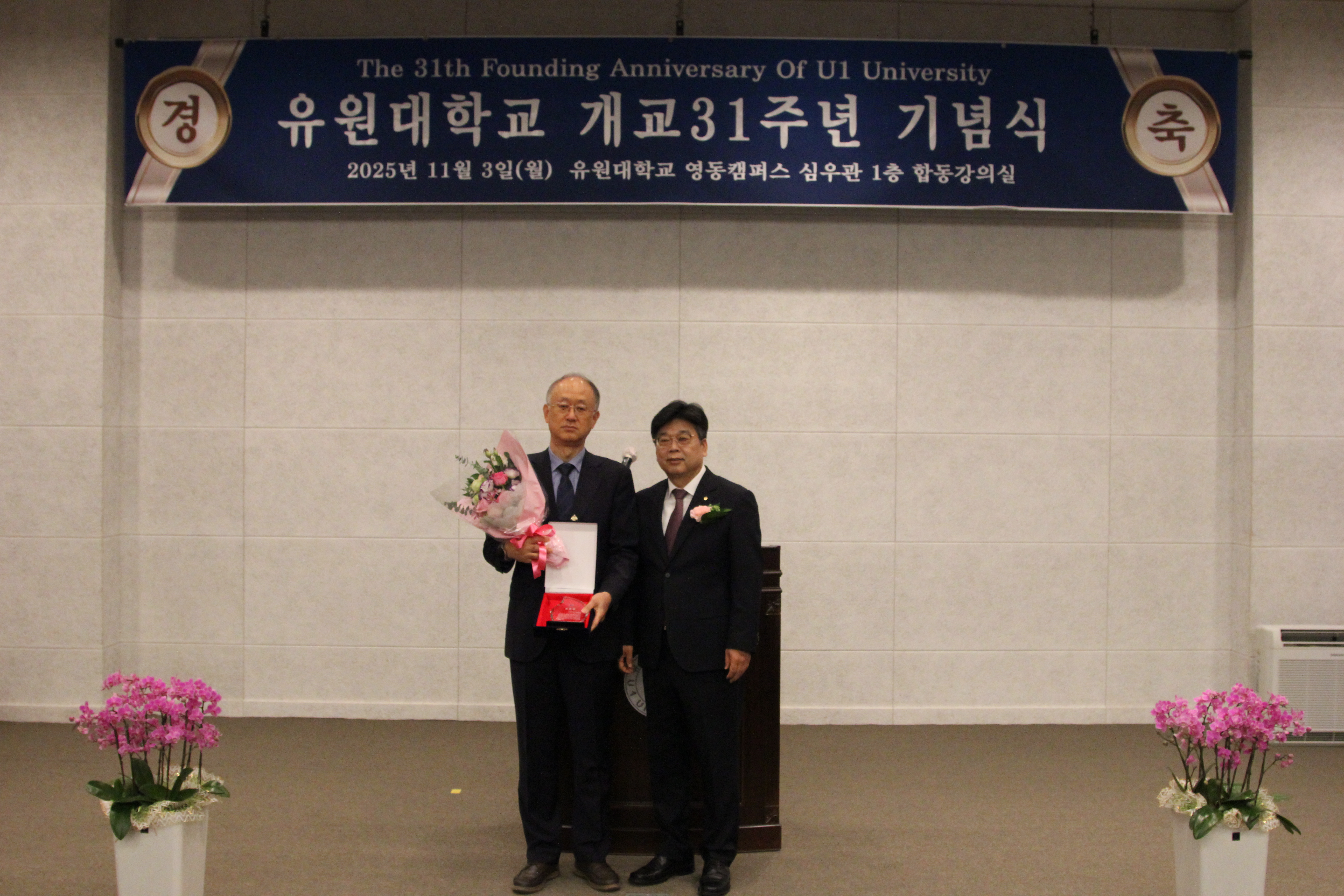 유원대학교 개교31주년 기념식_2025.11.03