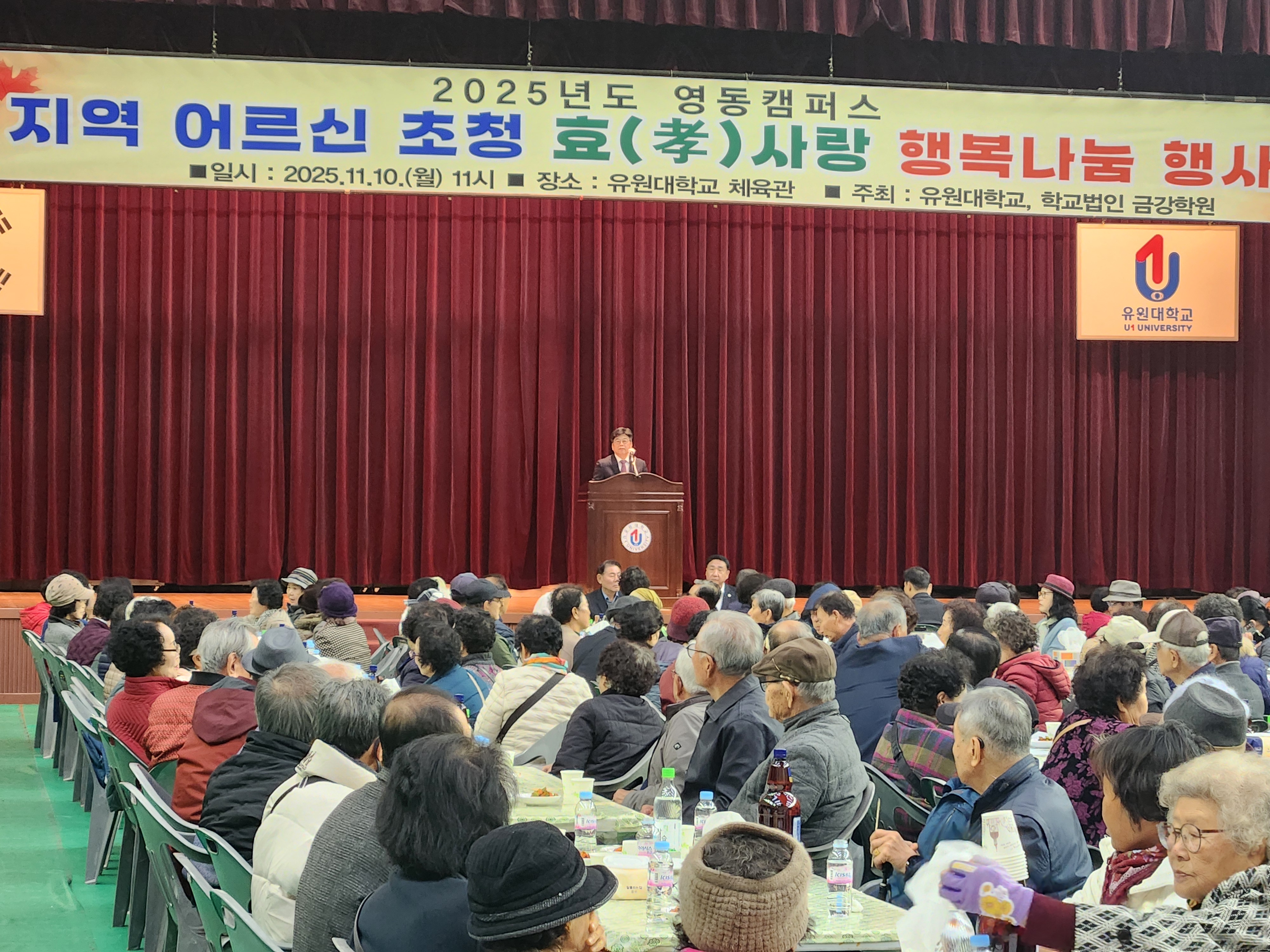 2025학년도 지역 어르신 초청 효사랑 행복나눔 행사_2025.11.10