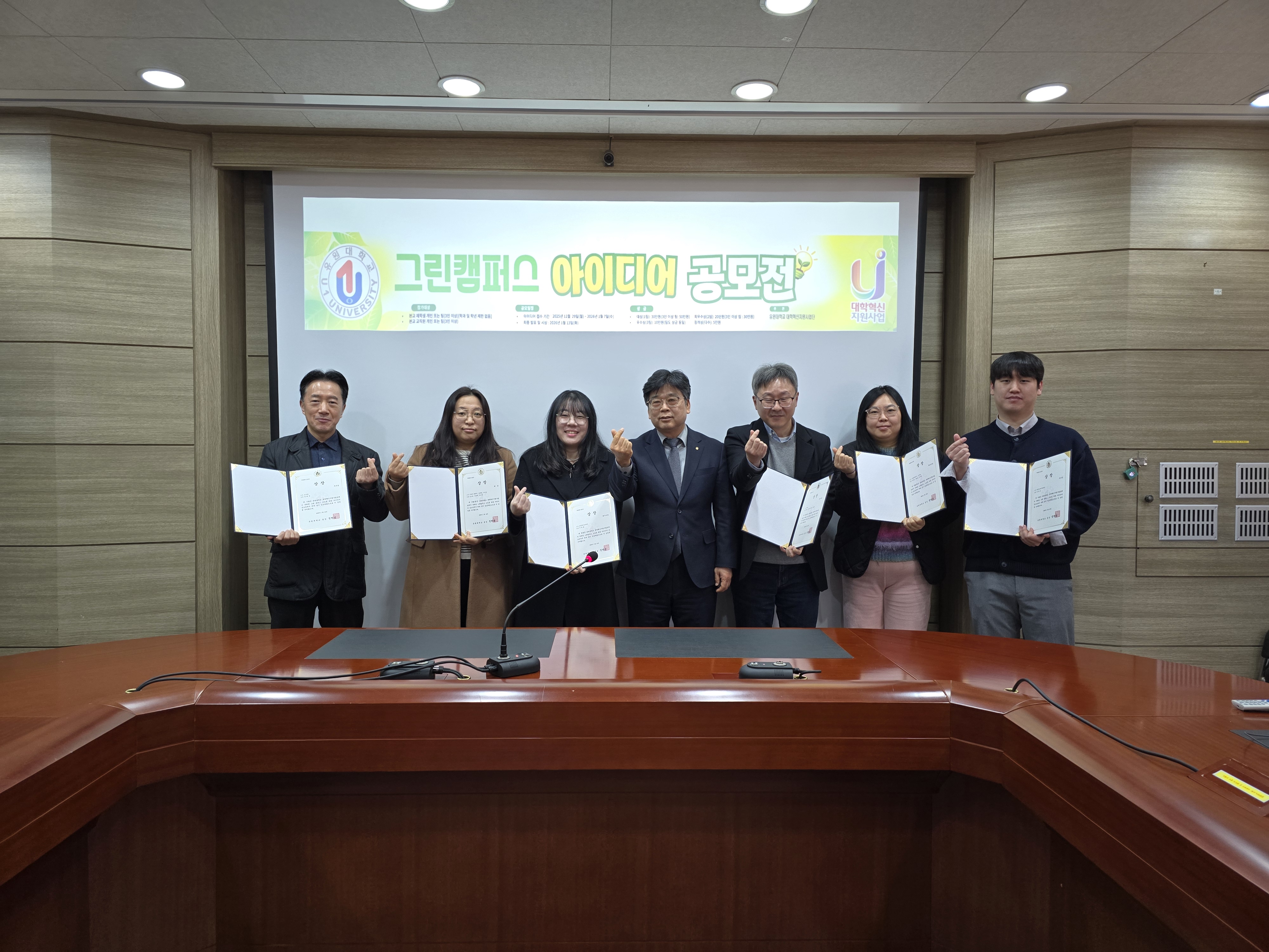 유원대학교, ‘그린캠퍼스 아이디어 공모전’ 개최_2025.01.14