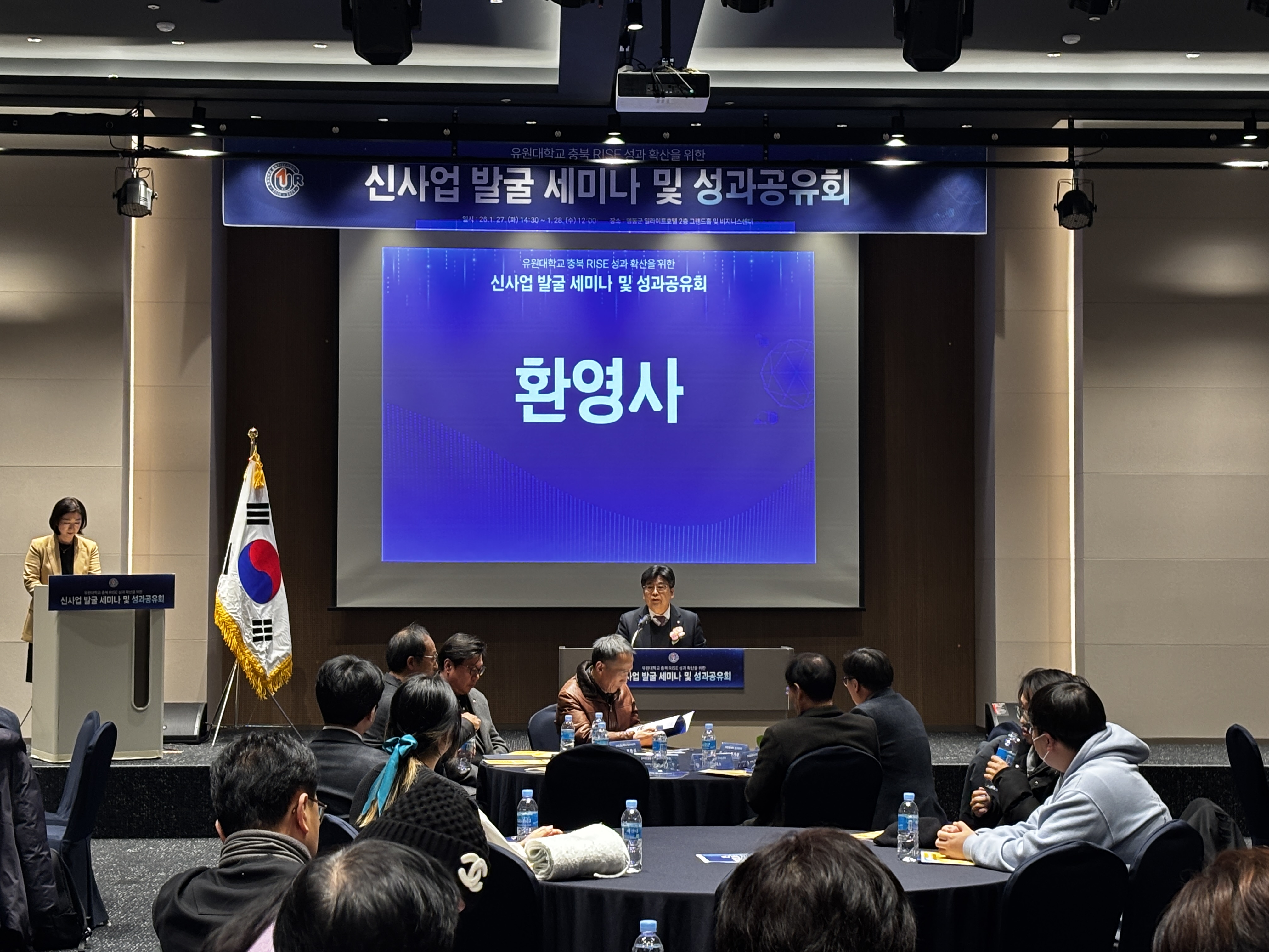 충북 RISE 성과 확산을 위한 신사업 발굴 세미나 및 성과공유회_2026.01.27