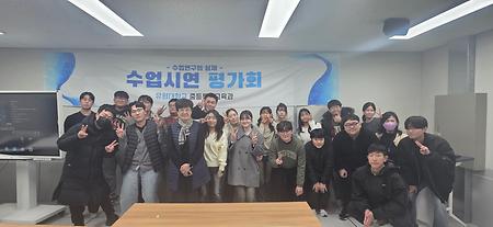 2025학년도 수업연구의 실제 모의시연 평가회